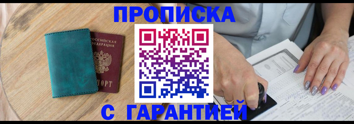 прописка в квартире в Чкаловске