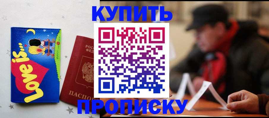 прописка в квартире в Чкаловске