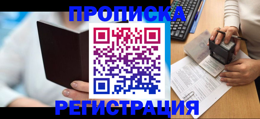 временная прописка в Чкаловске