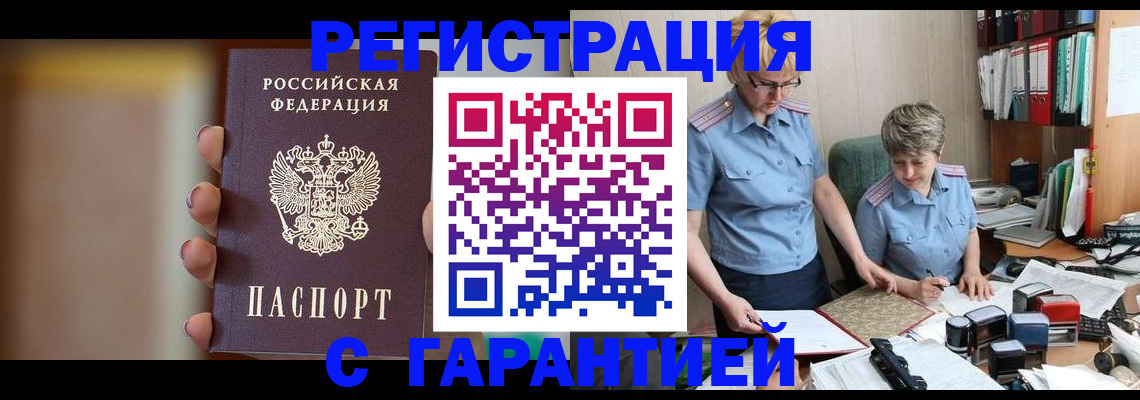 миграционный учет в Чкаловске